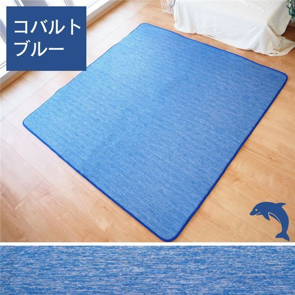 接触冷感 ラグ 冷感ラグ 約180&times;180cm 2畳 コバルトブルー(ネイビー) 滑り止め加工 ひんやり 接触冷感ラグ リビング ダイニング【代引不可】