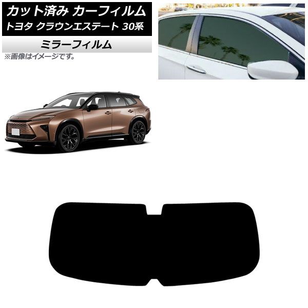 カーフィルム トヨタ クラウンエステート 30系 03月～ リアガラス 1枚型 ミラータイプ AP-WFMF0487-R1