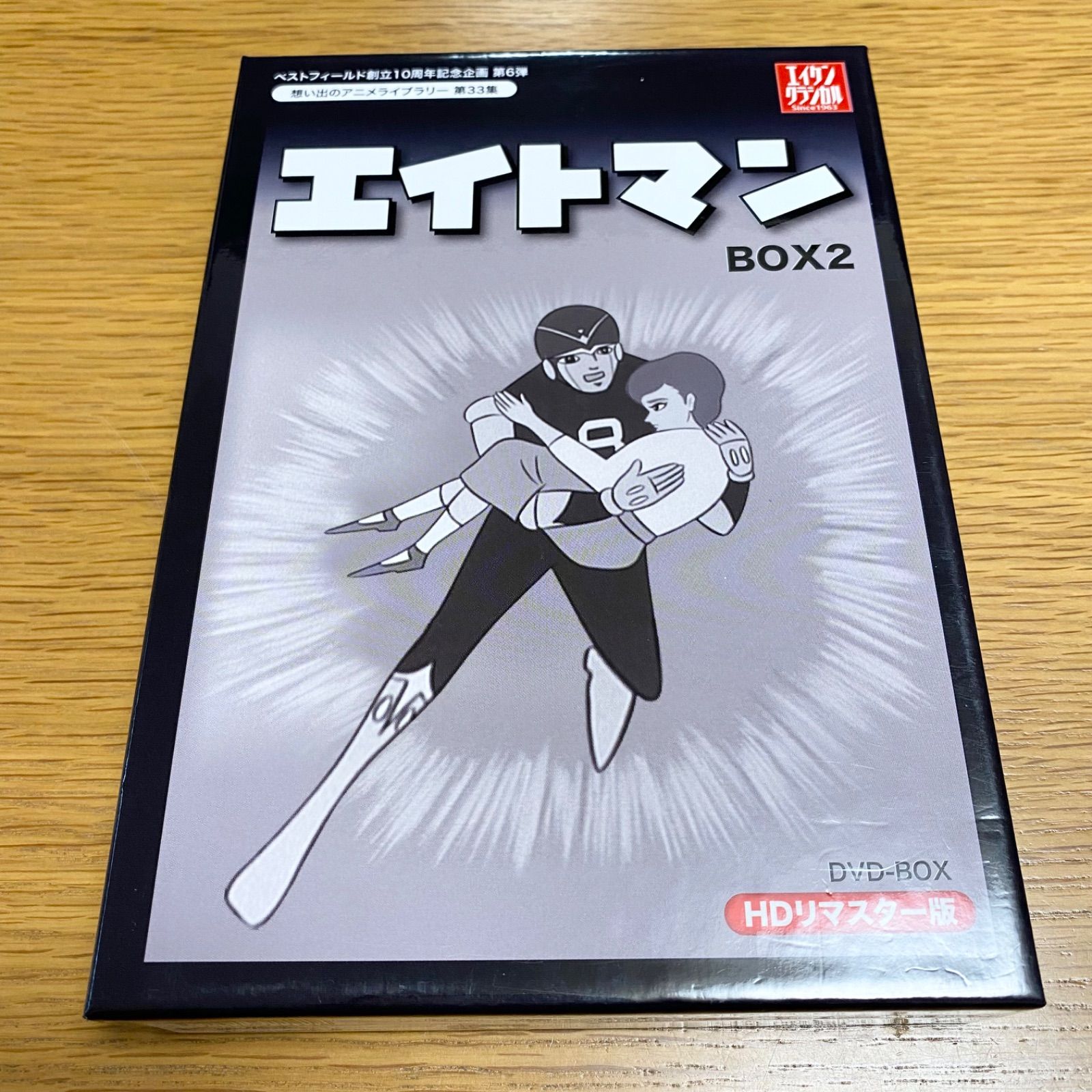 日本未入荷 新品、未使用 エイトマン HDリマスター DVD-BOX BOX2