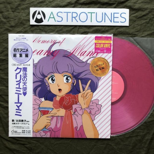 未使用新品 レア盤 2024年 魔法の天使 クリィミーマミ カラーLP 