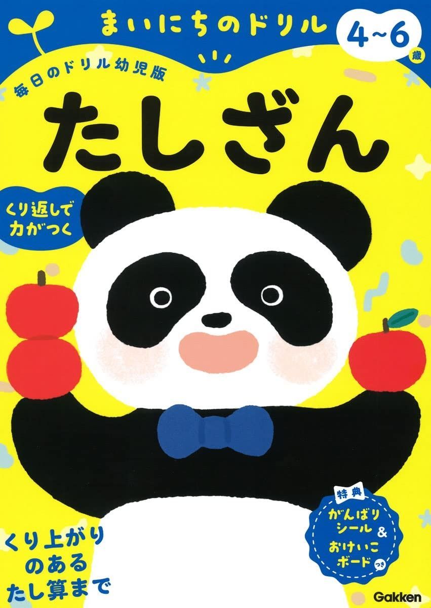 4~6歳 たしざん