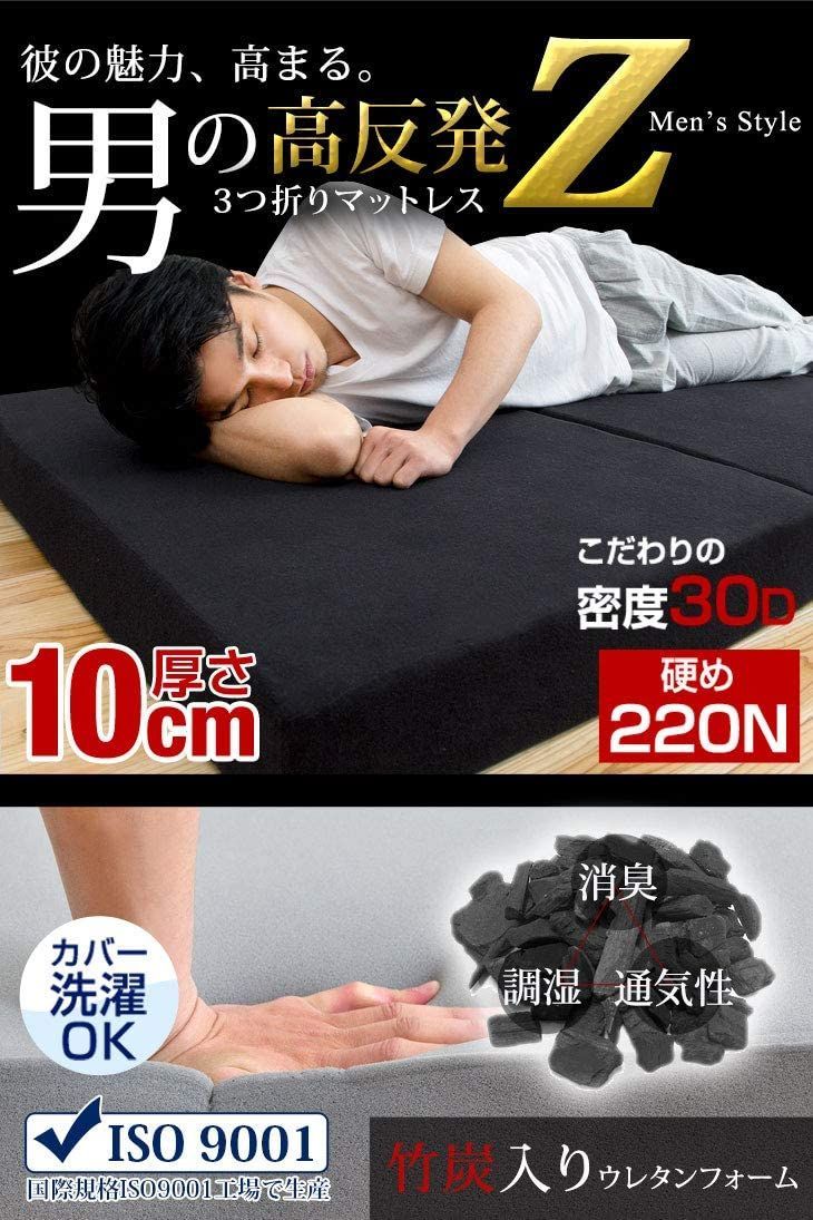 大阪買蔵竹炭入り 消臭 極厚10cm かためでしっかり支える 高反発 3つ折り D ベッド 寝具 BM92-0 ダブル