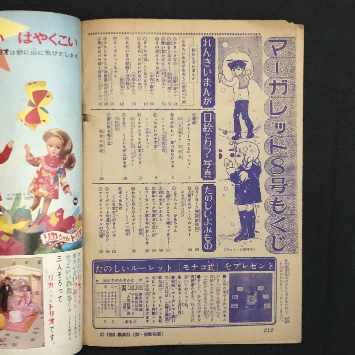 週刊マーガレット 1969年2月 ※落書きあり グループサウンズ 沢田