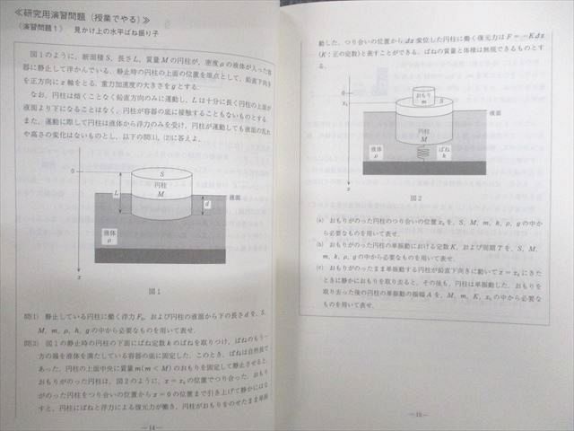 UX02-022 代々木ゼミナール 代ゼミ 漆原晃の物理[力学・電磁気]/[熱 ...