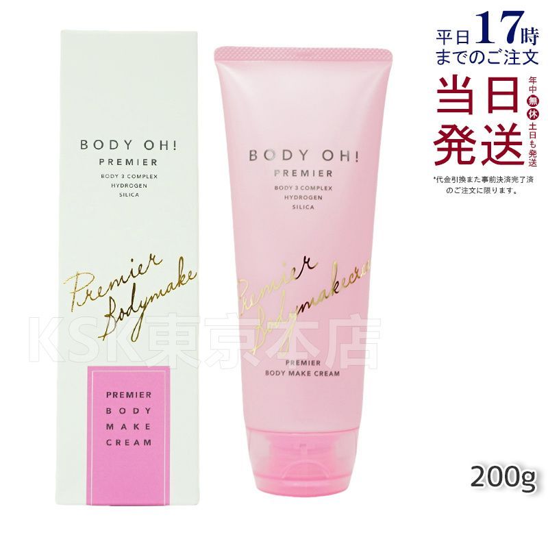 スタイリング剤 BODY OH! 200g 新品 ] リズム ボディ オー 200g 3個セット