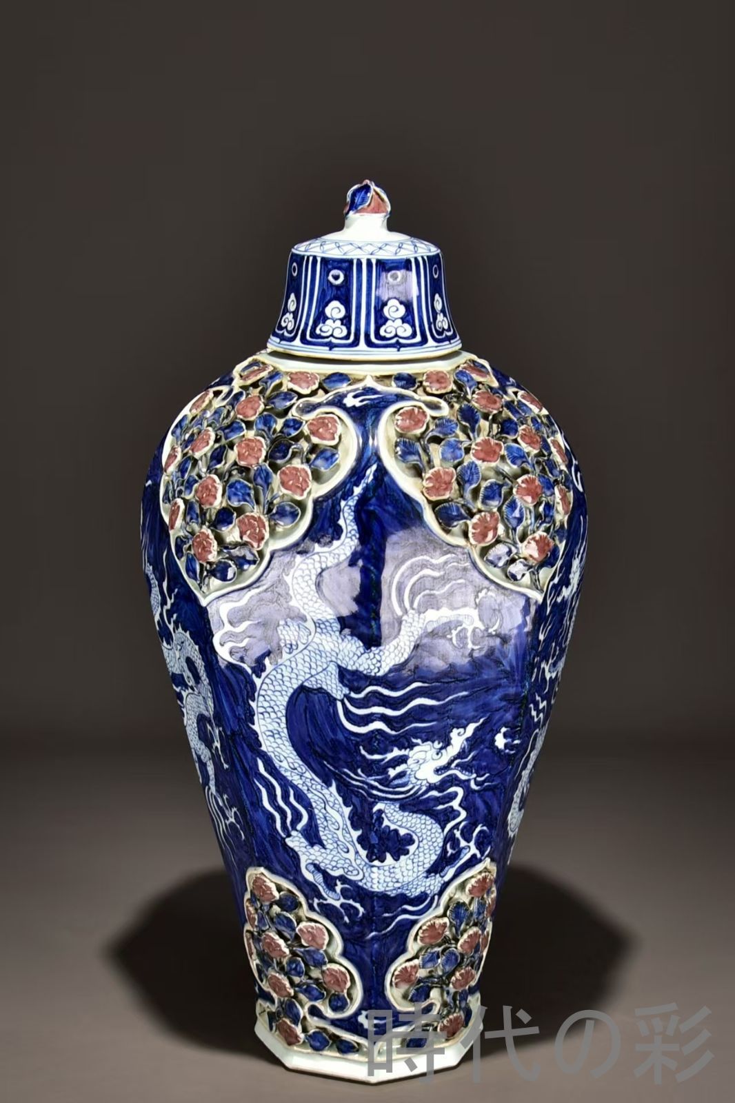 中国古美術 元代 青花釉里紅 龍紋 捏花如意紋 蓋付梅瓶 壺 花瓶 古陶磁