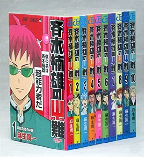 (未使用･未開封品)　斉木楠雄のΨ難 コミックセット (ジャンプコミックス) [マーケットプレイスセット] vf3p617 斉木楠雄のΨ難 コミックセット (ジャンプコミックス