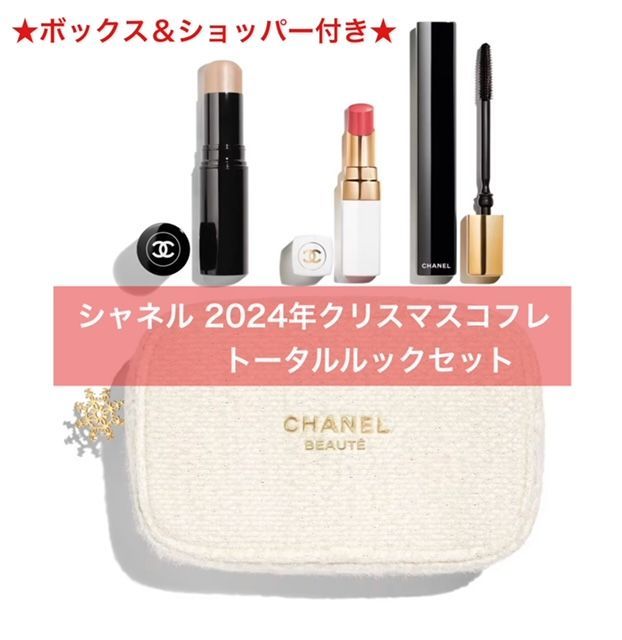 CHANEL シャネル トータルルックセット2024 2024xmas0926-7-640x640.jpg