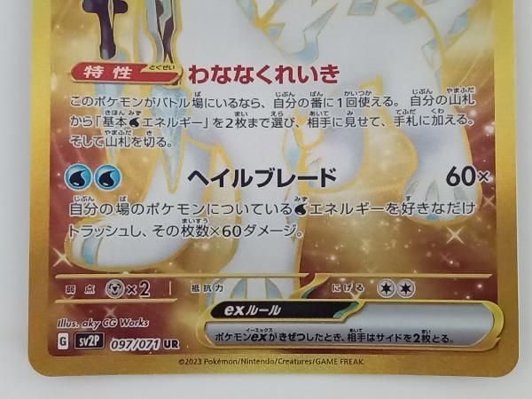パオジアンex(097/071) UR ポケモンカードゲーム - メルカリ