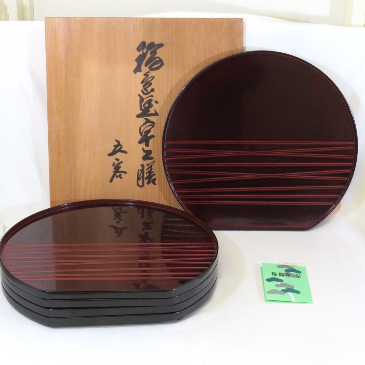 未使用 懐石道具 大家漆器店造 輪島塗卓上膳 5客足付 胴張膳 内朱縁