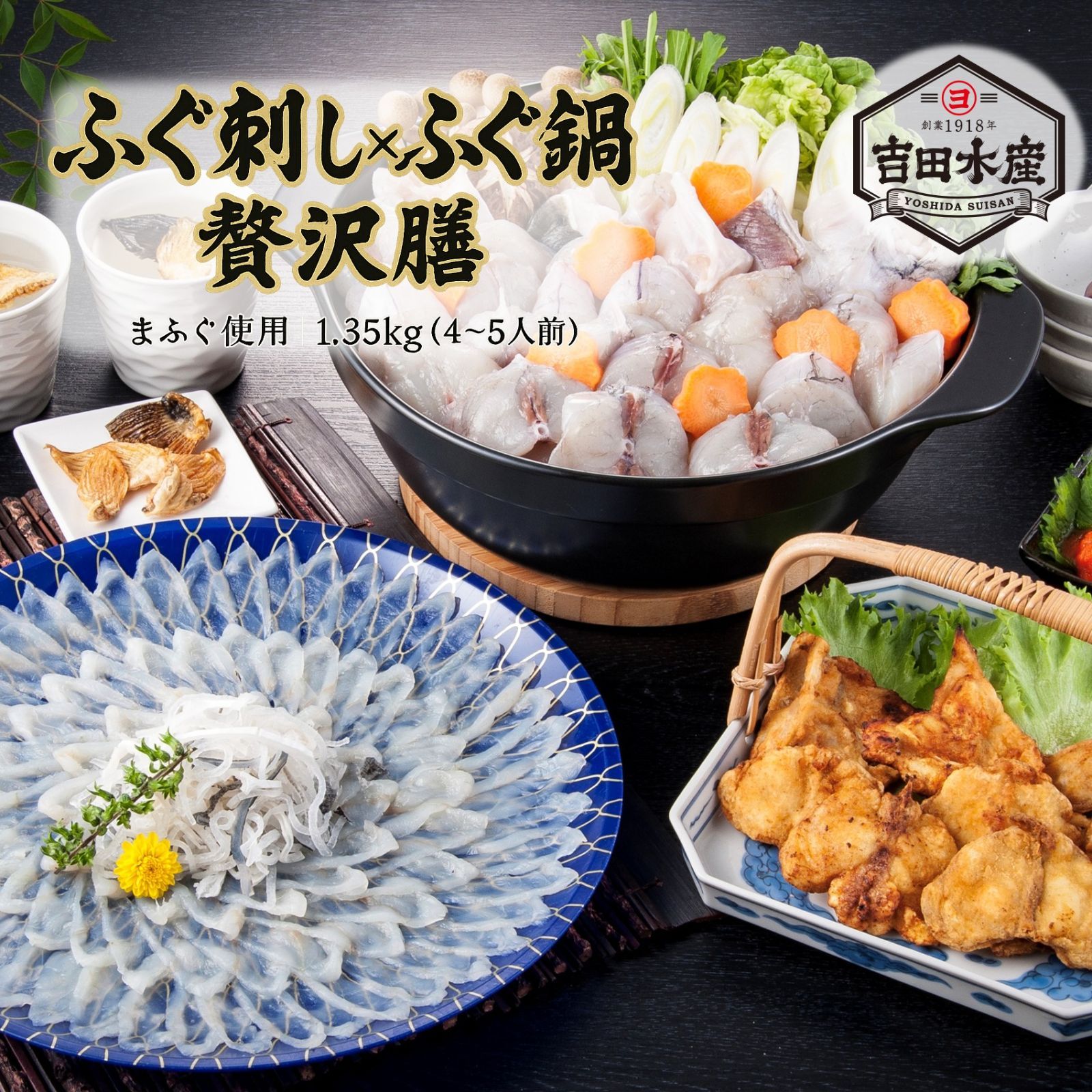 ふぐ刺し × ふぐ鍋 贅沢膳 1.35kg まふぐ刺し 大容量 4～5人前 ふぐ ふぐ刺し ふぐ鍋 てっさ てっちり ふぐ料理 国産 ギフト お取り寄せ お歳暮 年末年始 お祝い