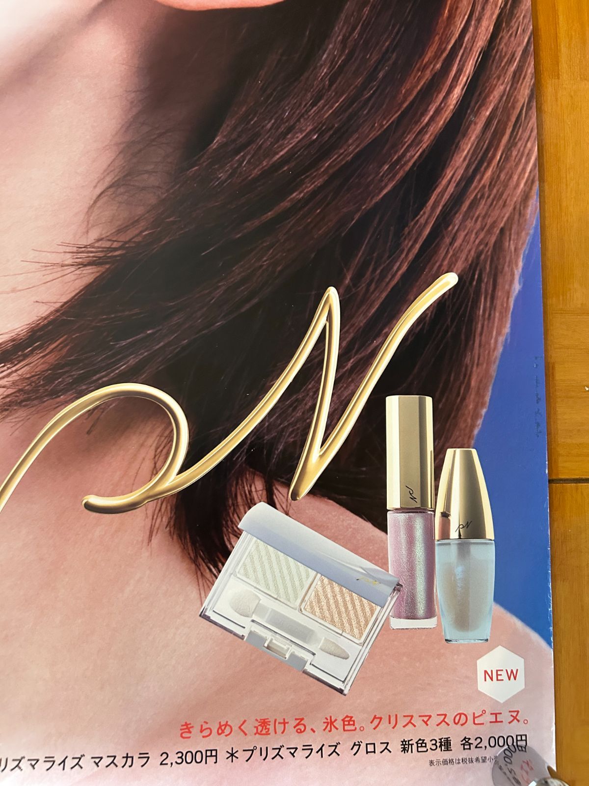 伊東 美咲 / SHISEIDO 資生堂 ピエヌ クリスマスプロモーション
