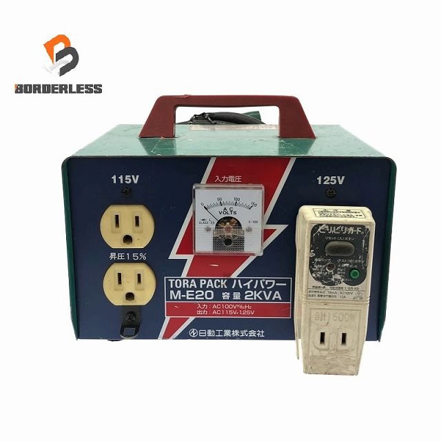 ☆日動 トラパック ハイパワー M-E20 昇圧器 トランス 2KVA AC100V 50/60Hz AC115V-125V TORA PACK 昇圧 機☆ 日動工業 トラパック M-E20 昇圧専用トランス 100V115V・125V 標準型