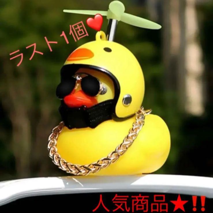 アヒル隊長 パフベルソフビ☆新品☆アヒル隊長ひよこヘルメット☆車内アクセサリー おもちゃ屋まあぷう メルカリ アヒル隊長 アヒル ひよこ