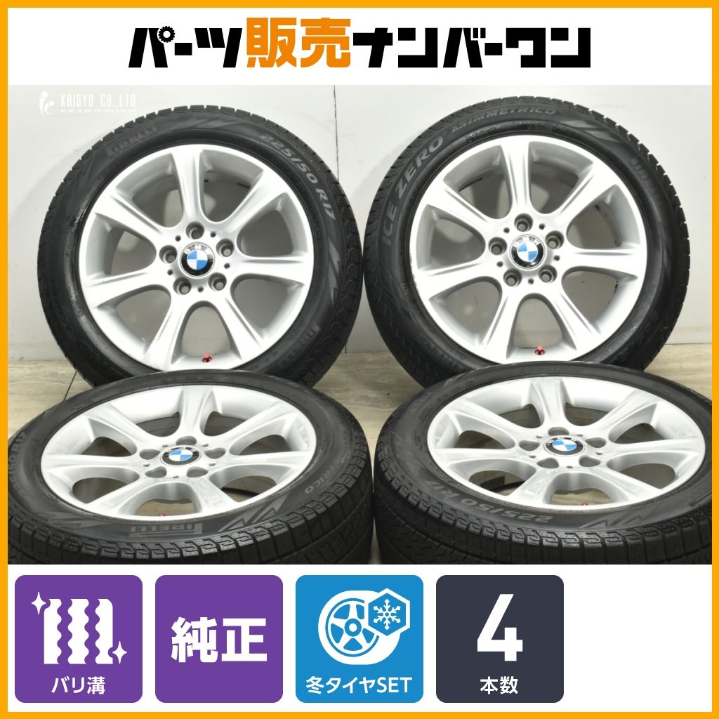 バリ溝 BMW F30 F31 3シリーズ 純正 17in 7.5J 37 PCD120 ピレリ アイスゼロアシンメトリコ 225 50R17 品番 6796243 スタッドレス
