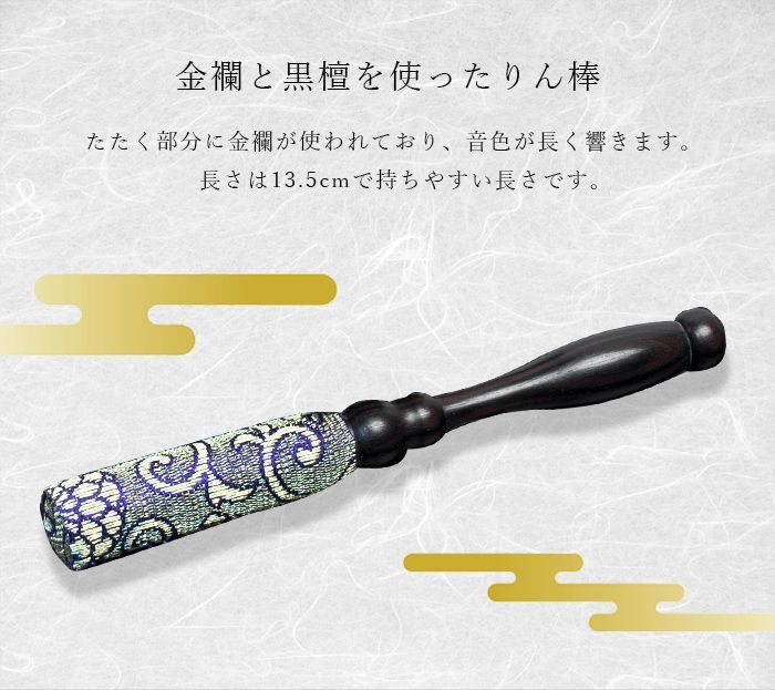 台座 リン棒