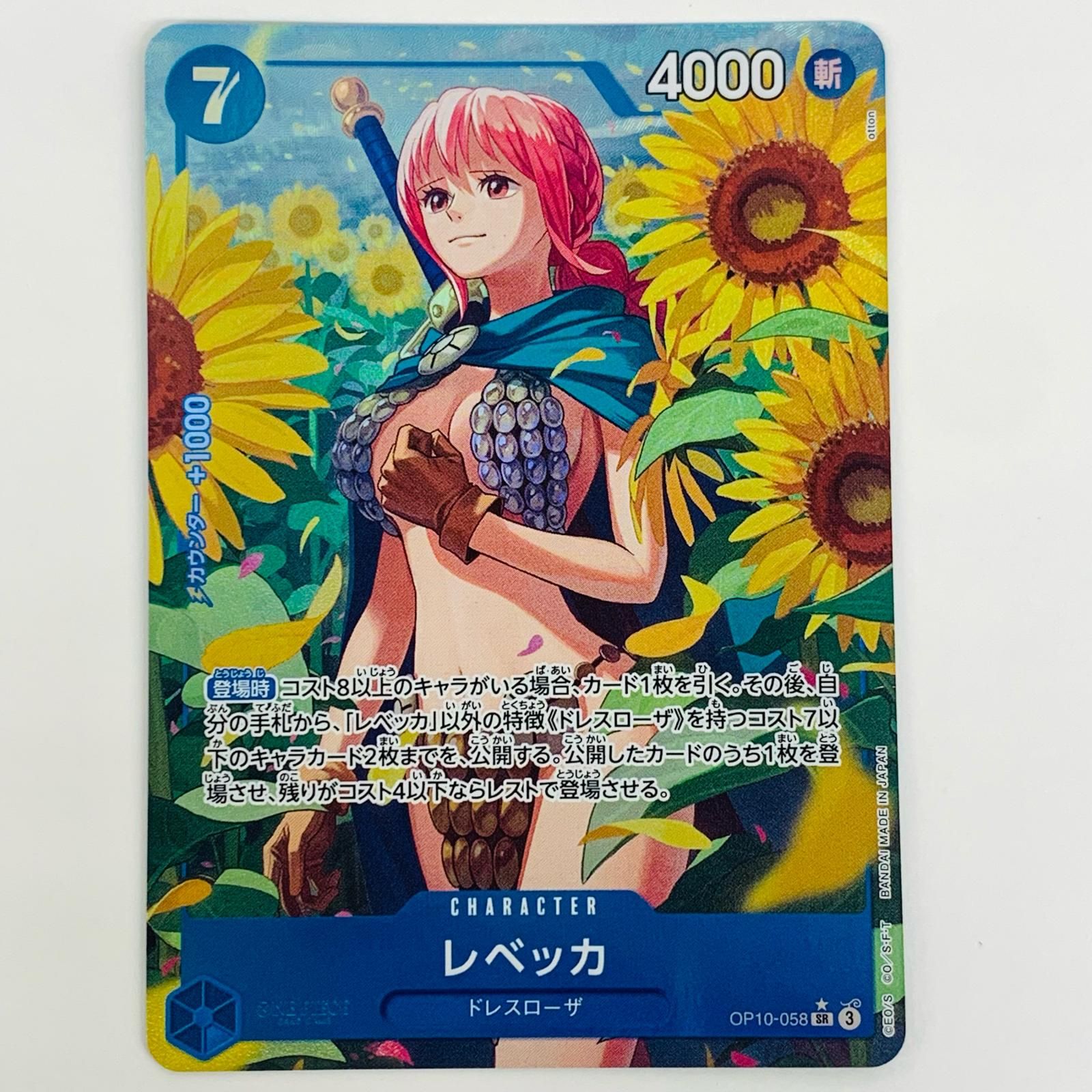 レベッカ パラレル 4枚 OP10-058 Amazon.co.jp: OP10-058 レベッカ (SR) 王族の血統【OP-10