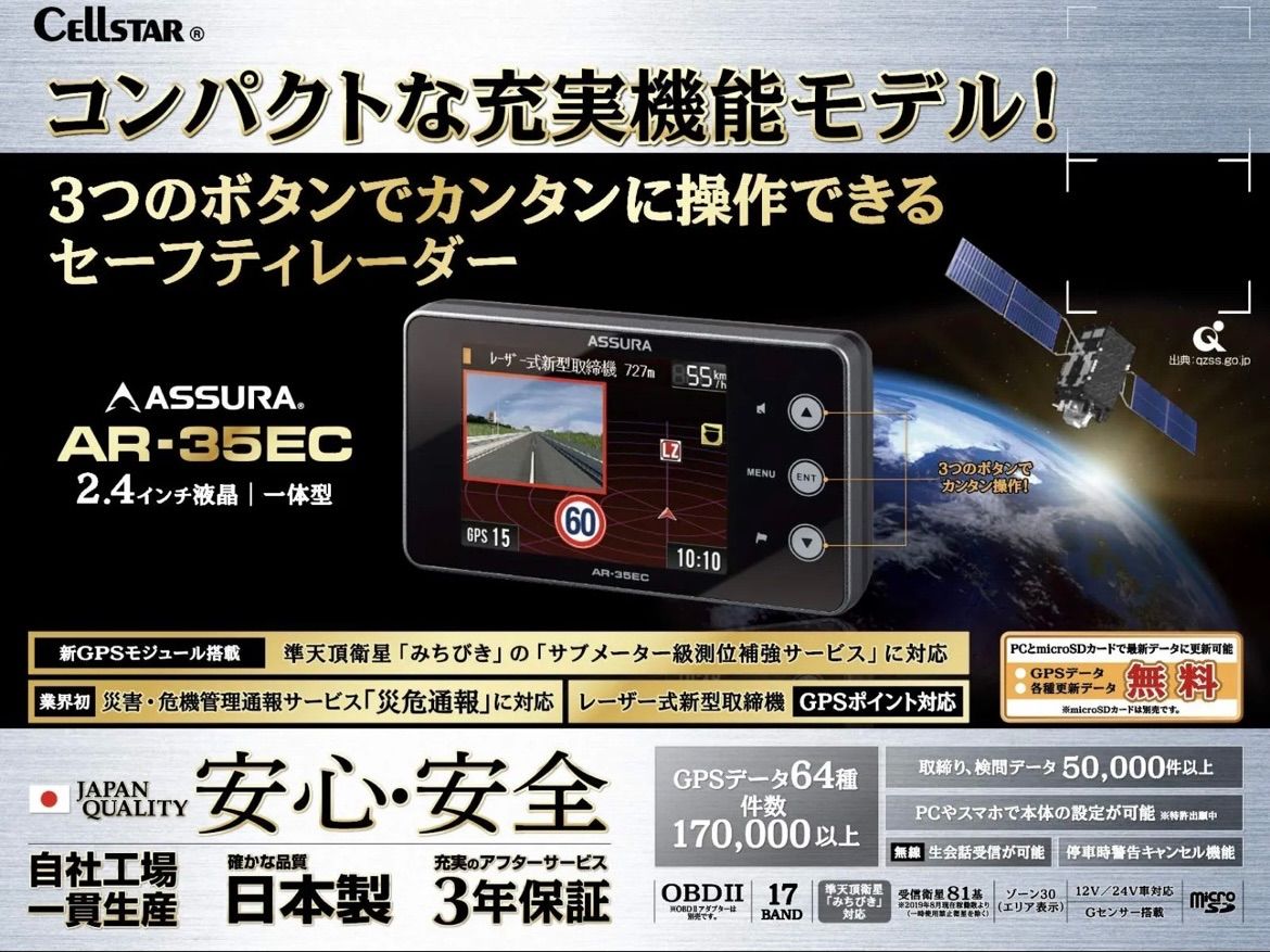FUKA【未開封】セルスター AR-35EC レーダー探知機 楽天市場】セルスター GPSレーダー探知機 AR-35EC OBDII接続対応