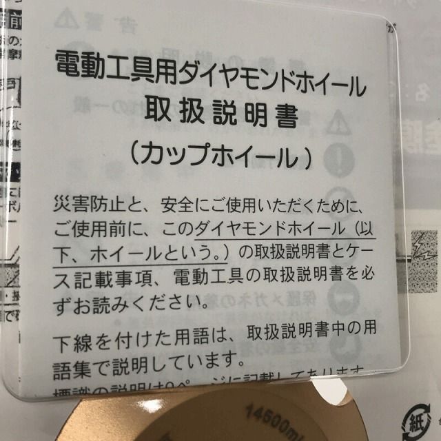 接着剤はがし ダイヤモンドホイール