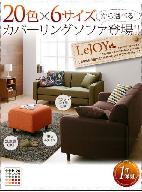 カバー単品】ソファーカバー 幅190cm【LeJOY スタンダードタイプ