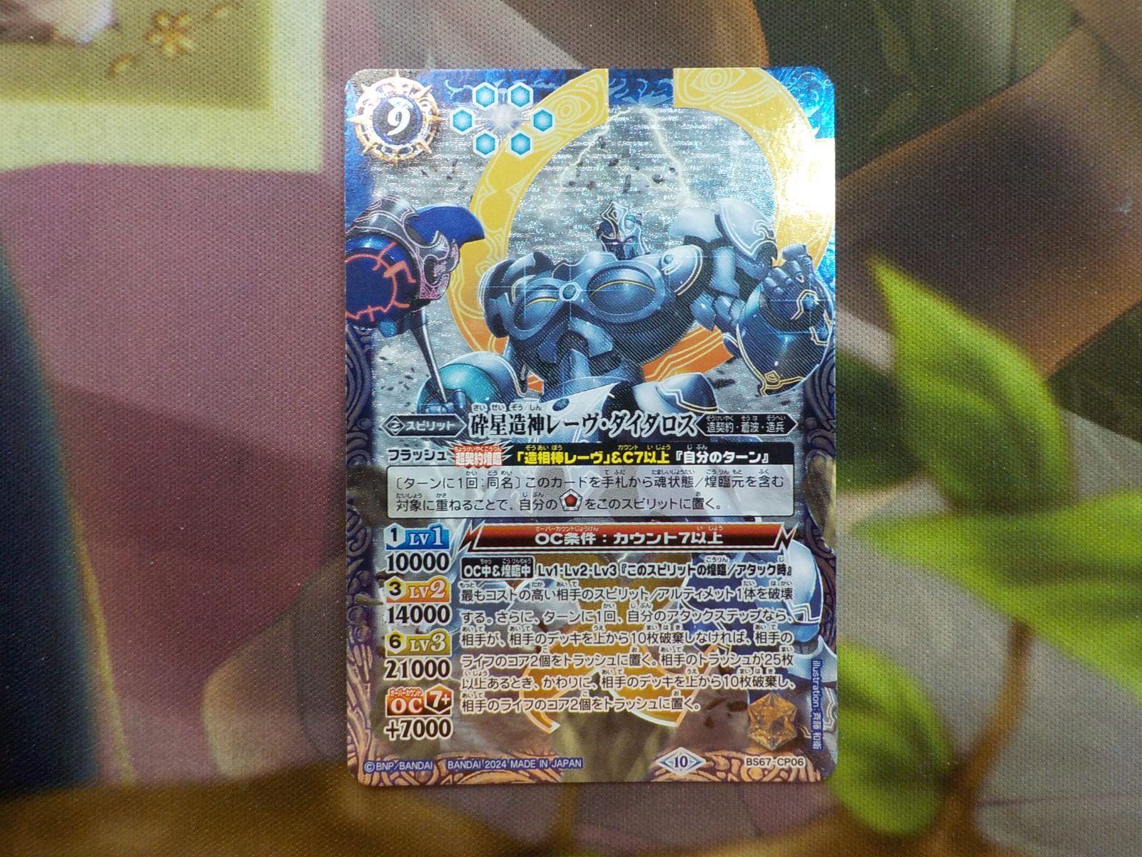 バトルスピリッツ 砕星創神レーヴ・ダイダロス - メルカリ