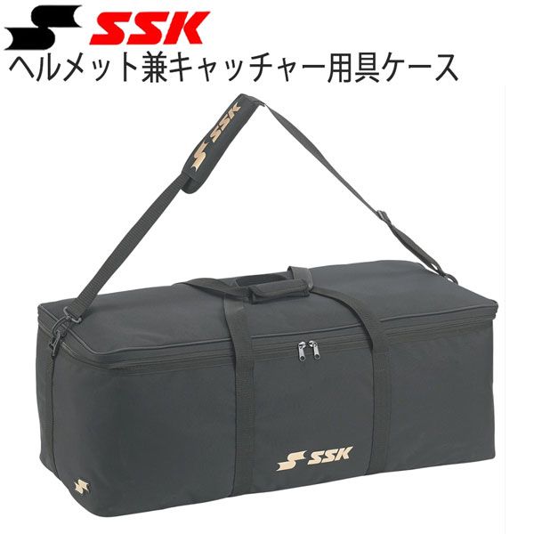 ヘルメット兼キャッチャーバックパック BAG 野球 SSK エスエスケイ キャッチャー用具ケース 125L bh9003