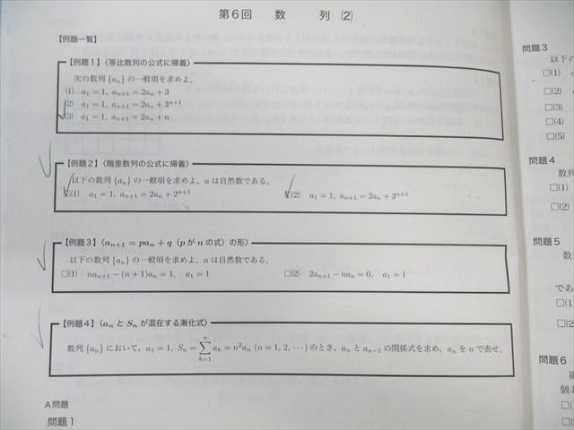 鉄緑会　高二数Ⅲ 冊子39冊　➕問題集2冊 鉄緑会 高二数Ⅲ 冊子39冊 ➕問題集2冊 （鉄緑会 高1 数学発展