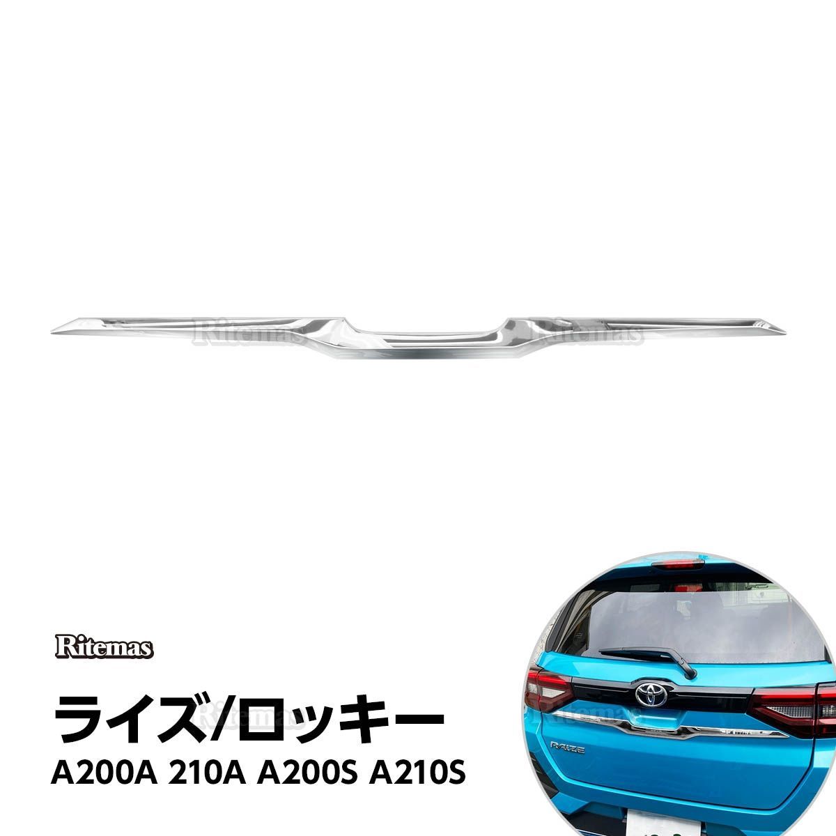 ライズ ロッキー A200 A210 バックドアガーニッシュ リアゲートガーニッシュ リアゲートトリム バッグドアトリム ガーニッシュ カバー -  メルカリ