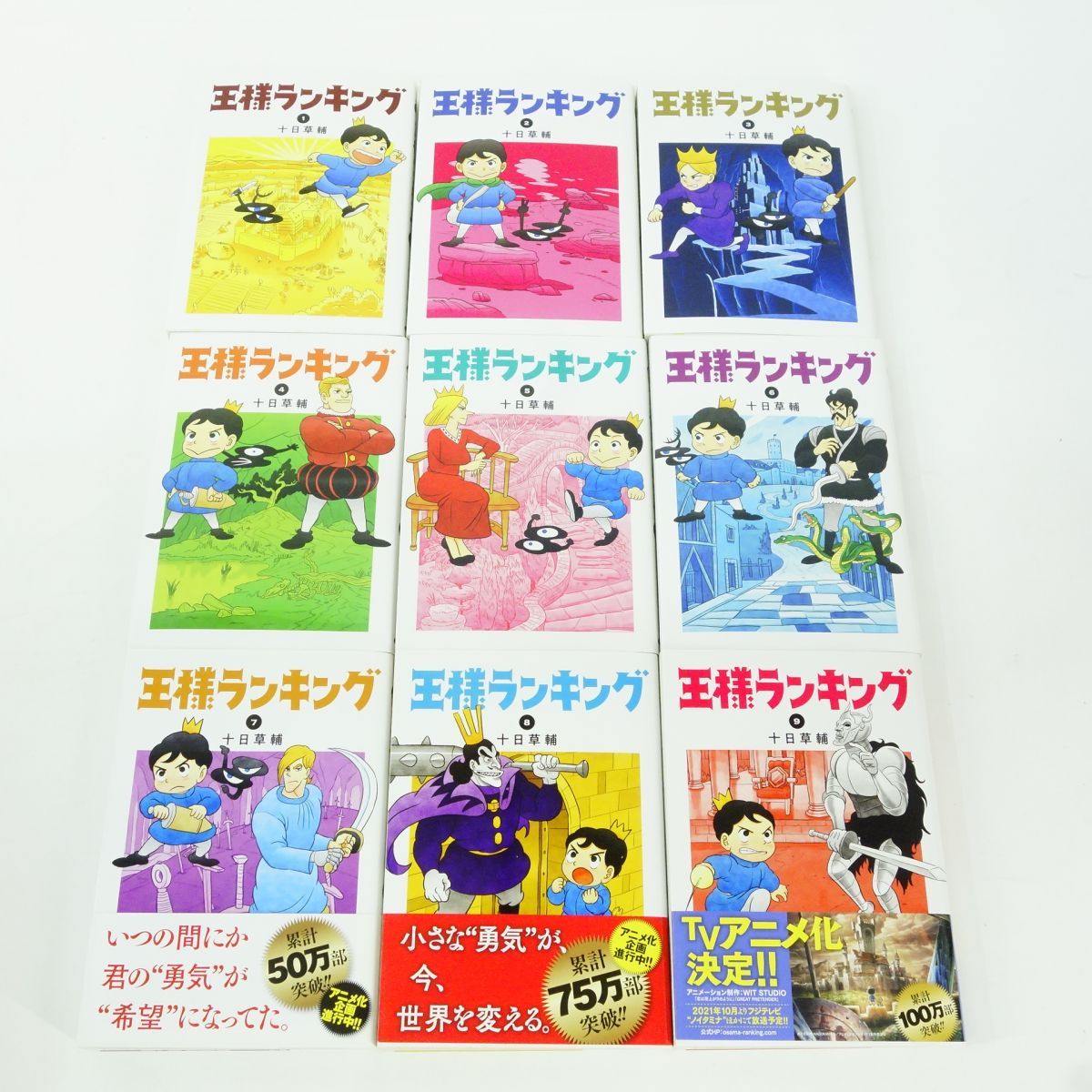 王様ランキング　17巻セット 王様ランキング 17」十日草輔 [ビームコミックス] - KADOKAWA