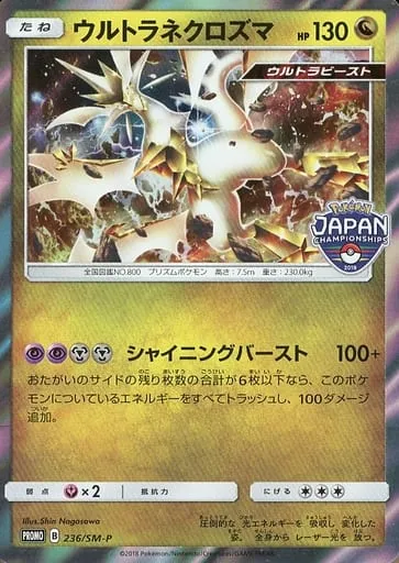 2026年最新】ウルトラネクロズマ プロモの人気アイテム - メルカリ