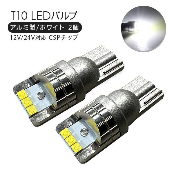 日野 グランドプロフィア T10 LEDバルブ アルミ製 2個セット 12V/24V対応 CSPチップ 6000k ホワイト ポジション ルームランプ  ナンバー灯 バックランプ T16 - メルカリ