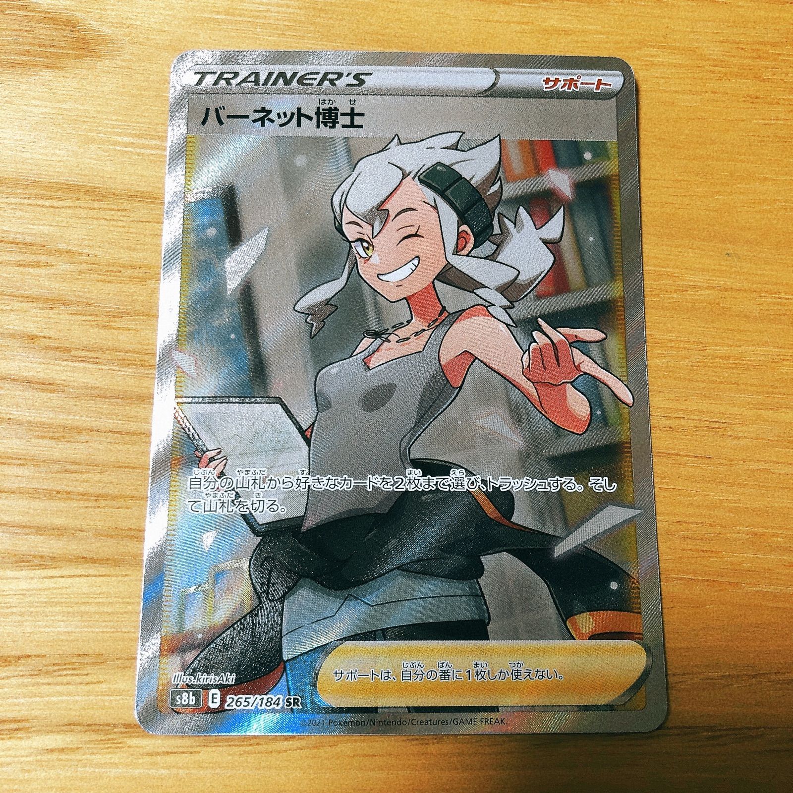 ポケモンカード ポプラ バーネット博士 SR - アニメグッズ