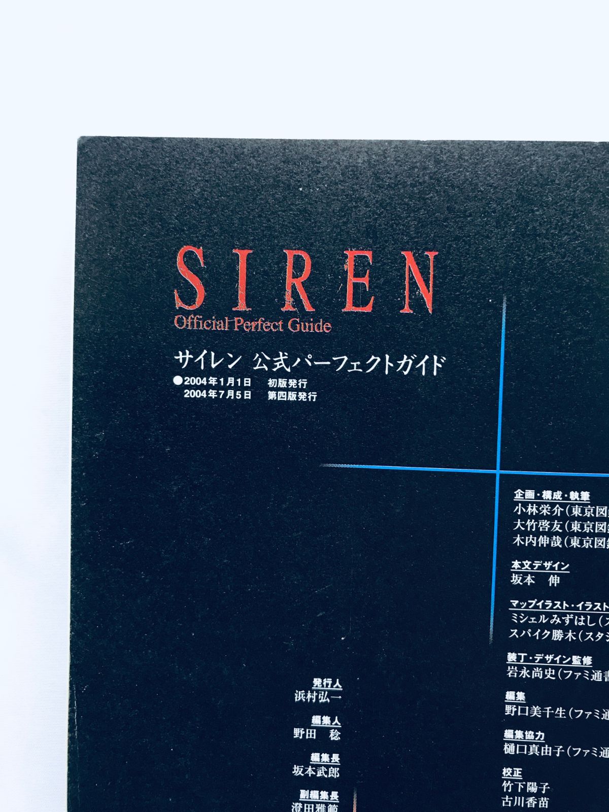 サイレン 公式パーフェクトガイド PS2 攻略本 Siren Forbidden 