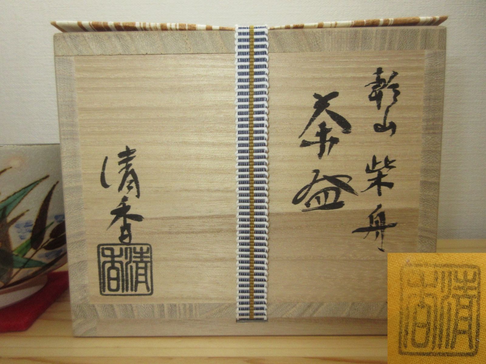 送料込【逢絢亭・新品】茶道具 茶碗 京焼 乾山 柴舟の図 伊坂清香 共箱入り 送料込【逢絢亭・新品】茶道具 茶碗 京焼 乾山 柴舟の図 伊坂