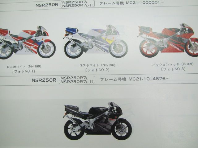 HONDA NSR250R パーツリスト HONDA NSR250R パーツリスト 1、2、 3、4
