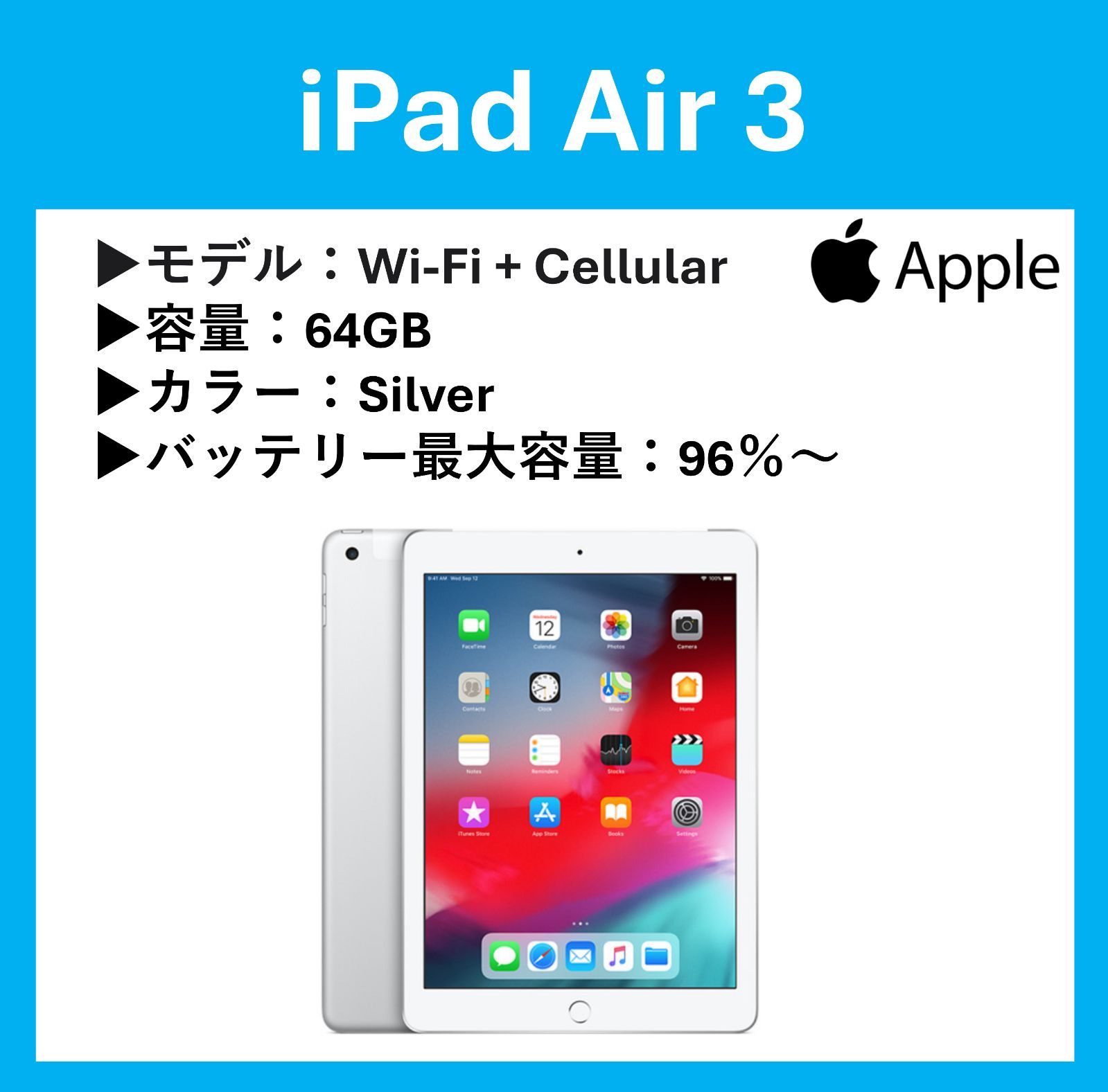 iPad Air 3 Wifi Cellular 64GB Silver バッテリー最大容量96% 純箱 充電AC ケーブル付き