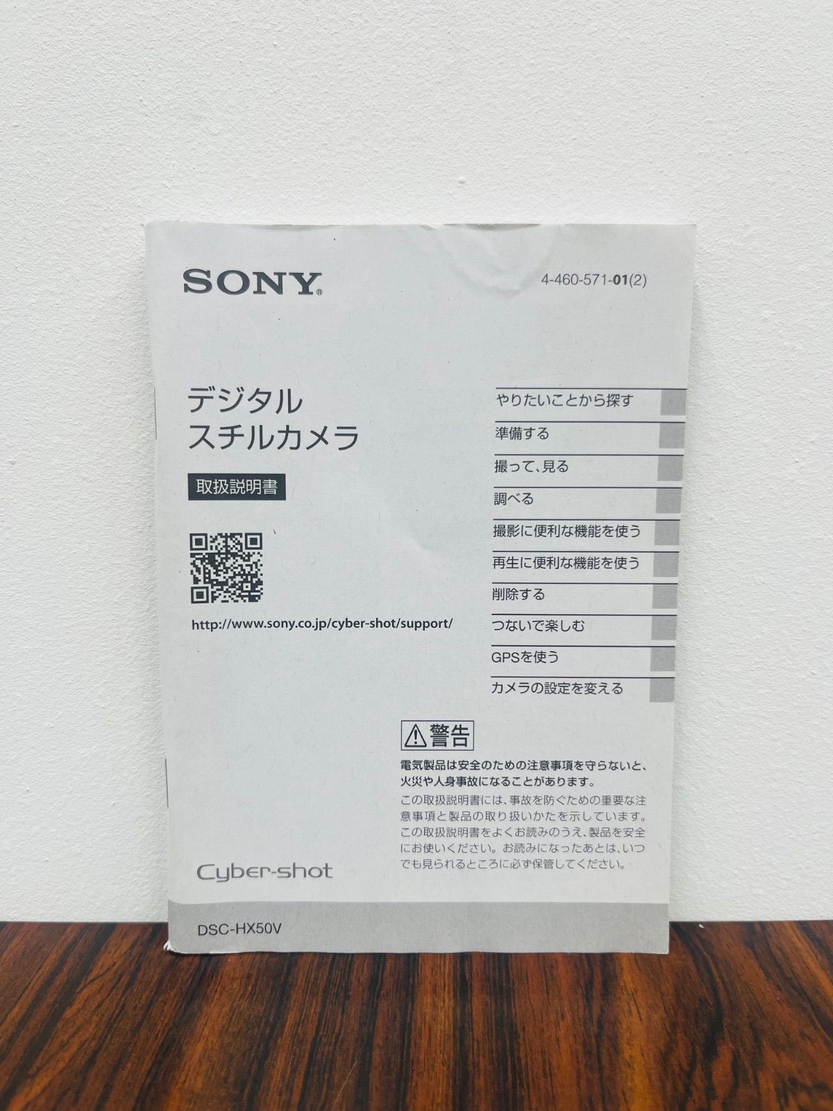 SONY デジタルスチルカメラ Cyber-shot DSC-HX50V 取扱説明書 ソニー