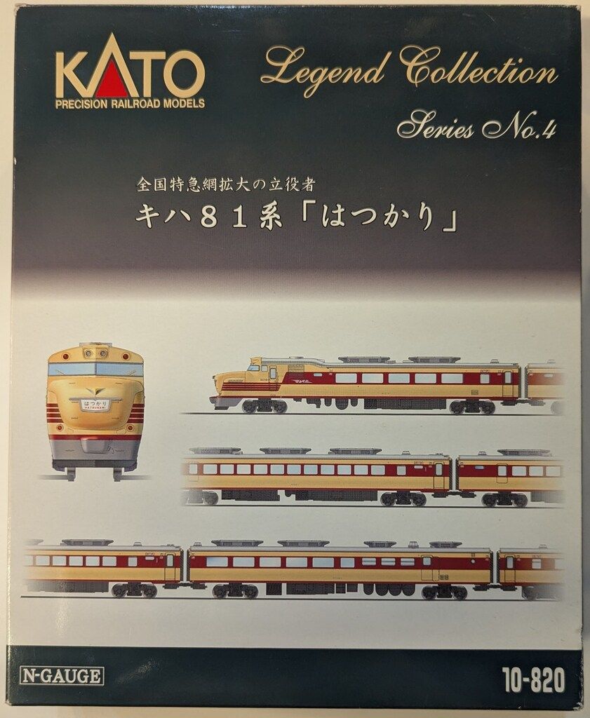 N) 10-820 国鉄 キハ81系特急形気動車 「はつかり」9両セット
