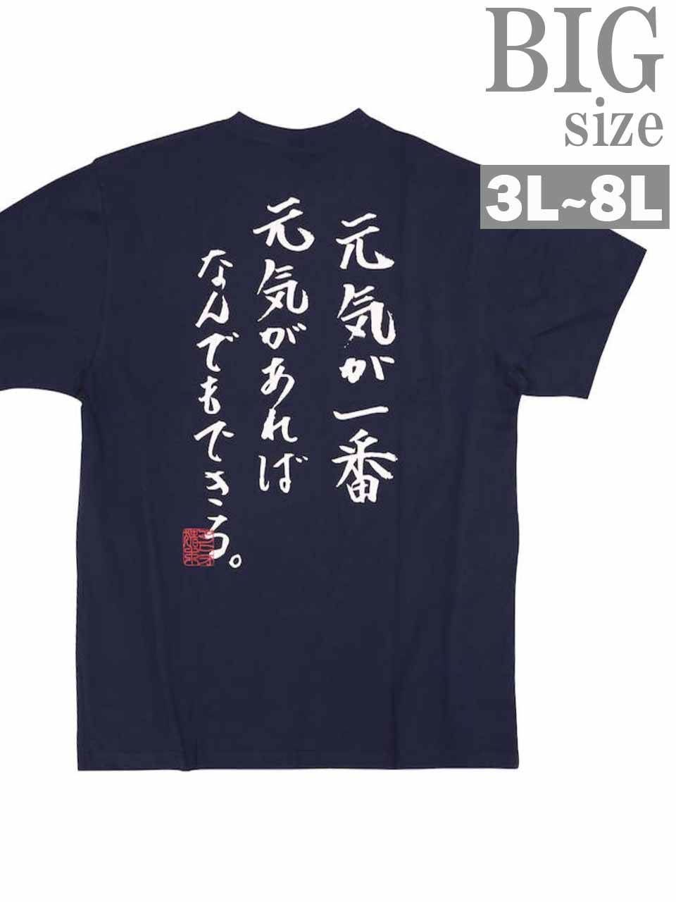 Tシャツ アントニオ猪木 大きいサイズ メンズ プリントT INOKI