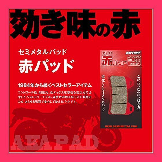 スタッフおすすめ！】デイトナ(Daytona) バイク用 ブレーキパッド 赤