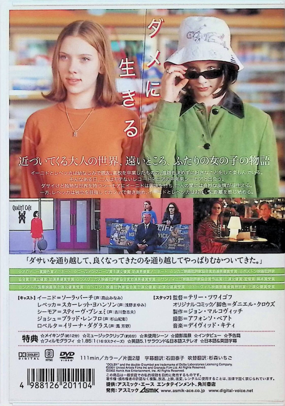 ゴーストワールド 限定コレクターズBOX［DVD］ Amazon.co.jp: ゴーストワールド ― 限定コレクターズBOX [DVD