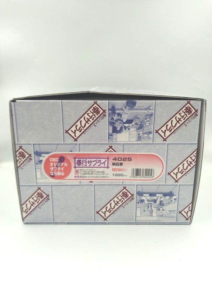 OBC 4025 奉行サプライ 納品書 328セット