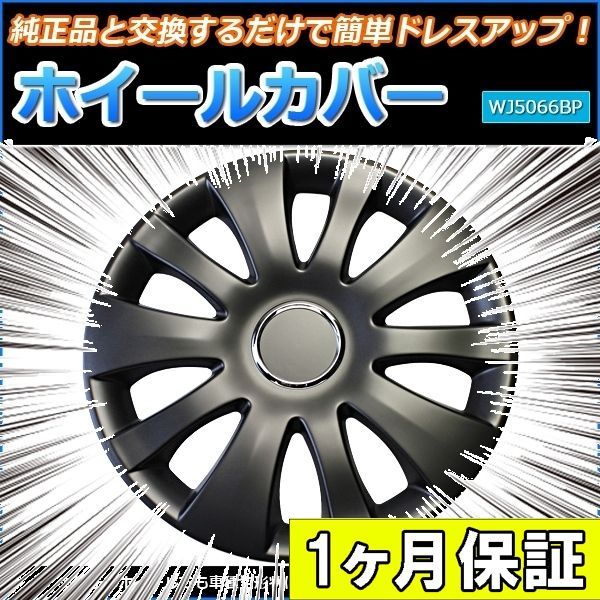 ホイールカバー 15インチ 4枚 1ヶ月保証付き N-BOX SLASH (マットブラック) ホイールキャップ セット タイヤ ホイール アルミホイール  ホンダ【wj5066bp15-225】 【VS-ONE】 - メルカリ