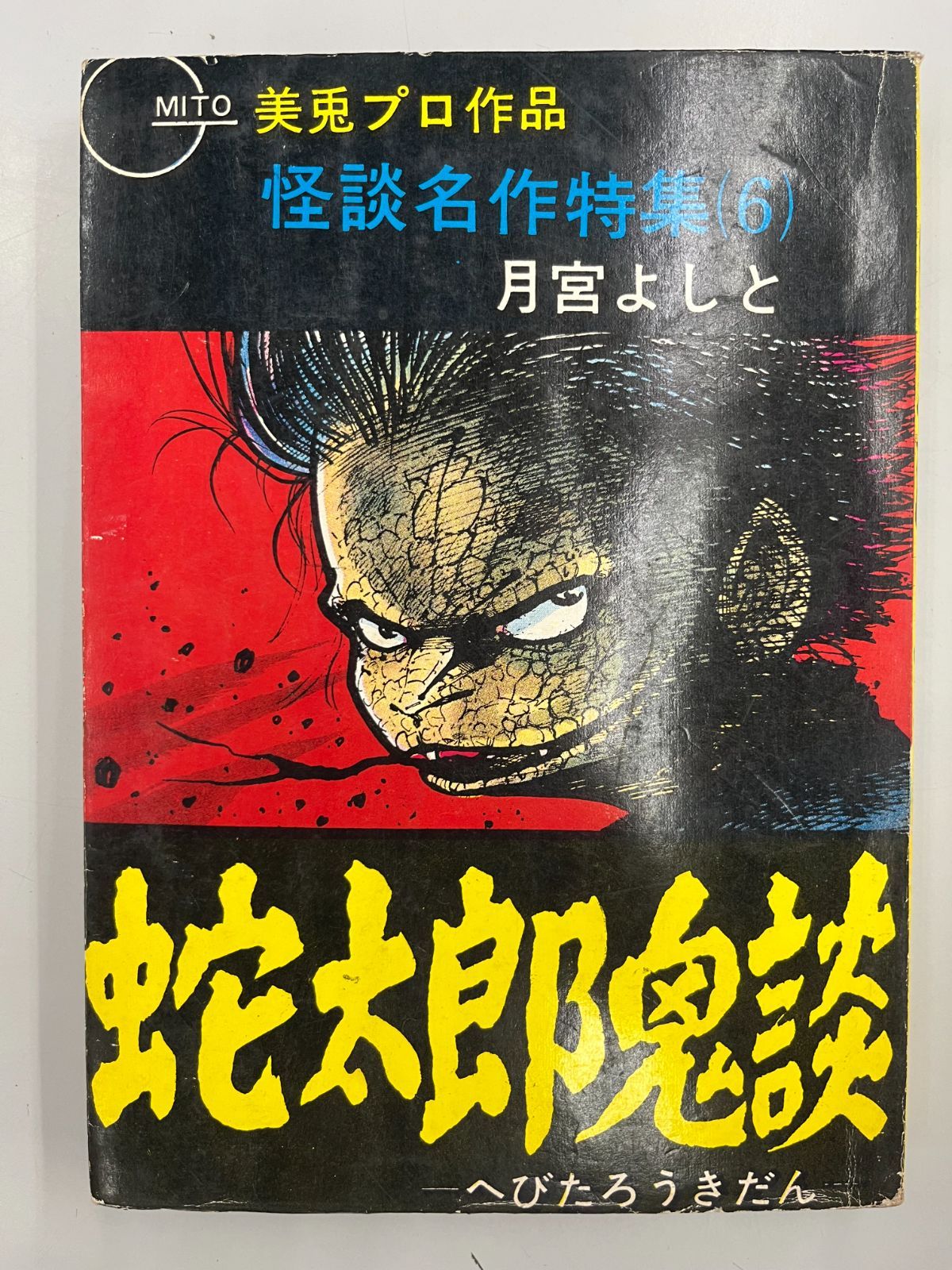 中古】(未使用・未開封品)泣くな赤鬼 [Blu-ray] 未使用・未開封 
