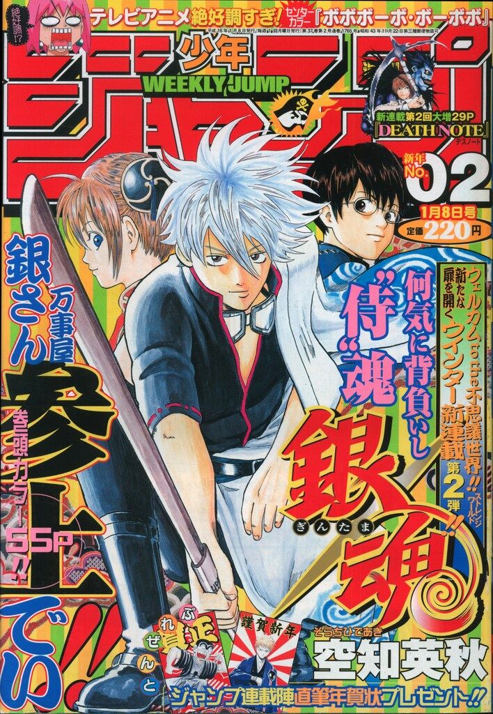 集英社 2004年 平成16年 の漫画雑誌 週刊少年ジャンプ 2004年 平成16年 02 402