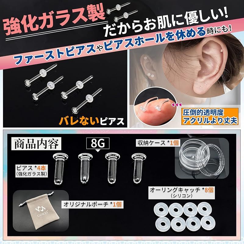 GOKEI] 透明ピアス ガラスピアス 【4本ピアス+8個キャッチ