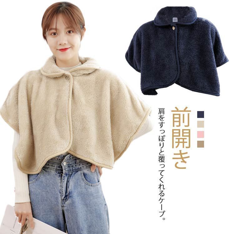 レディース 可愛い 授乳 ボア ポンチョ ケープ あったか ケープ