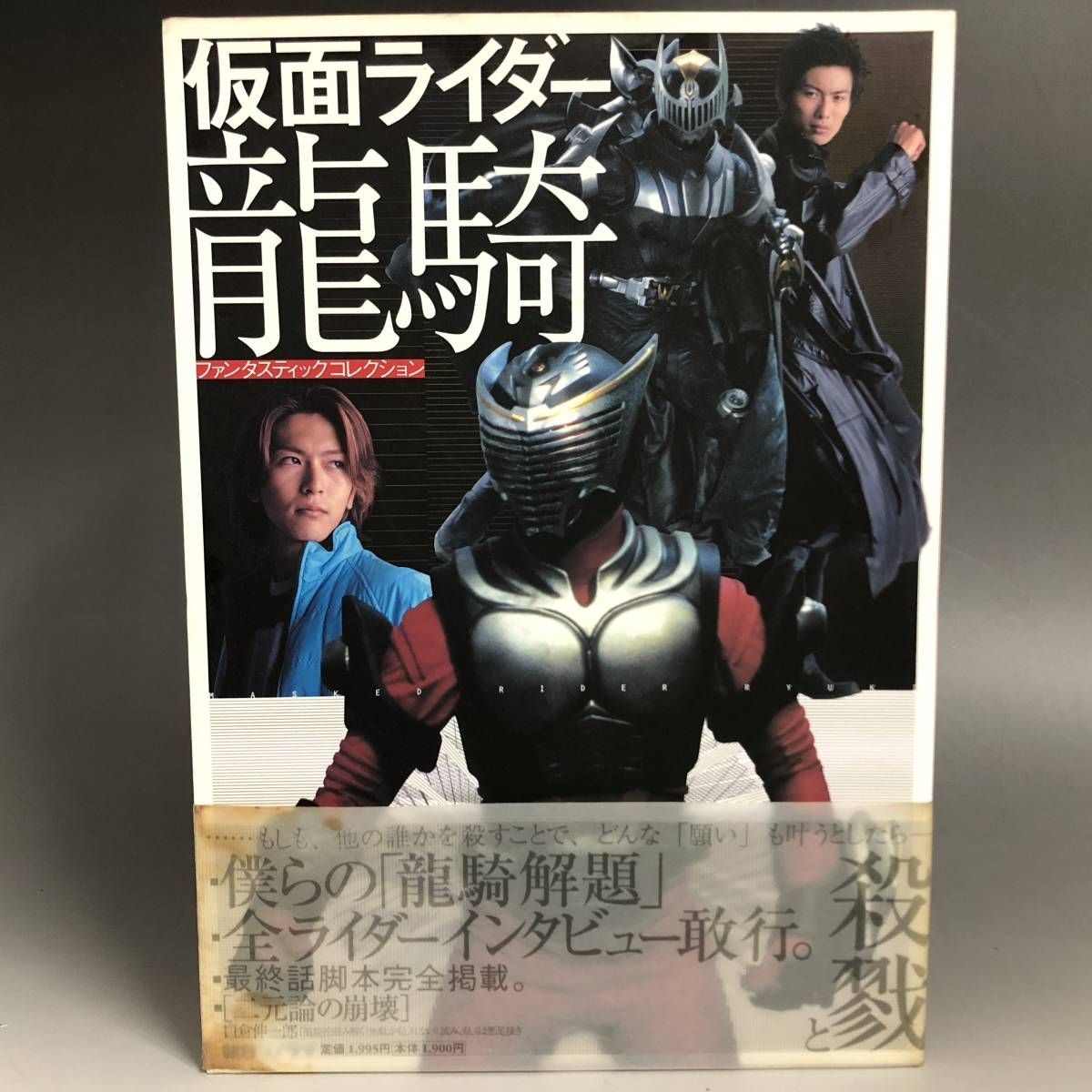 超希少】仮面ライダー龍騎 ファンタスティックコレクション-