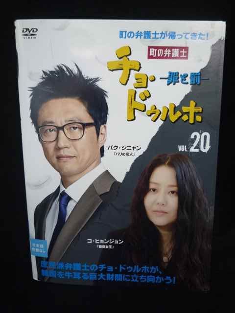 ys0220 レンタルUP＃DVD チョ・ドゥルホ 罪と罰 全20巻 ※ケース