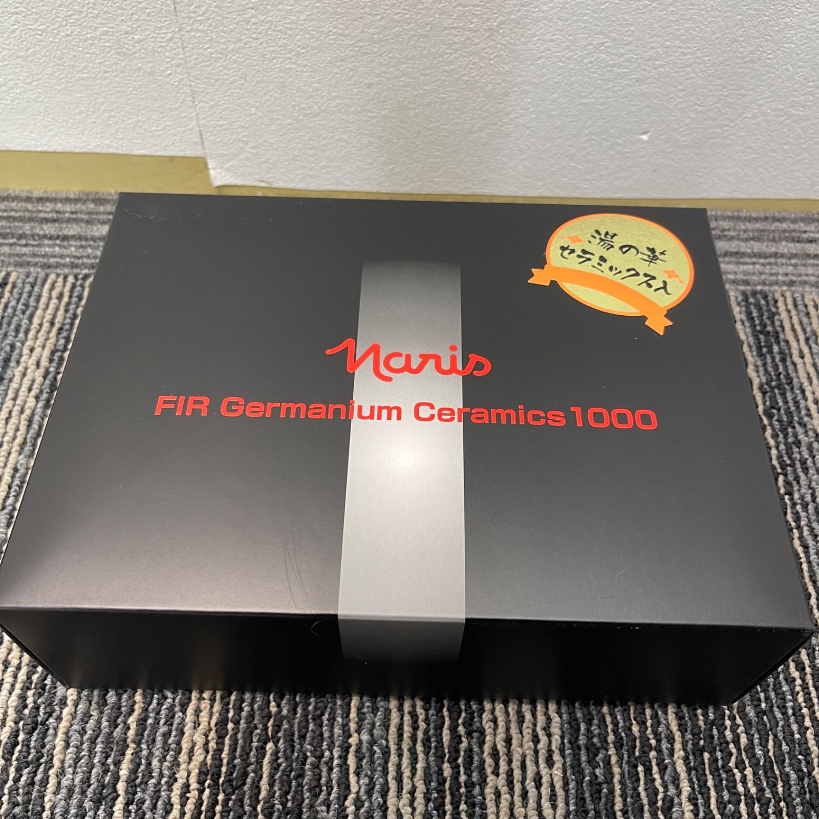 ナリス 遠赤ゲルマニウム セラミックス1000 遠赤ゲルマニウムセラミックス1000 - 美容機器ベストセラー 商品